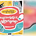လေးလေး - တက်ခေတ်