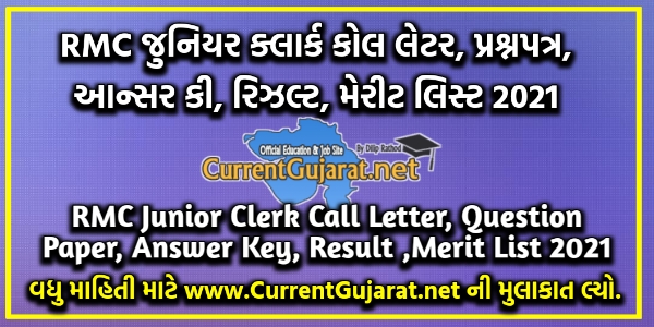 RMC Recruitment 2021 For Junior Clerk Call Letter, Question Paper, Answer Key, Result ,Merit List