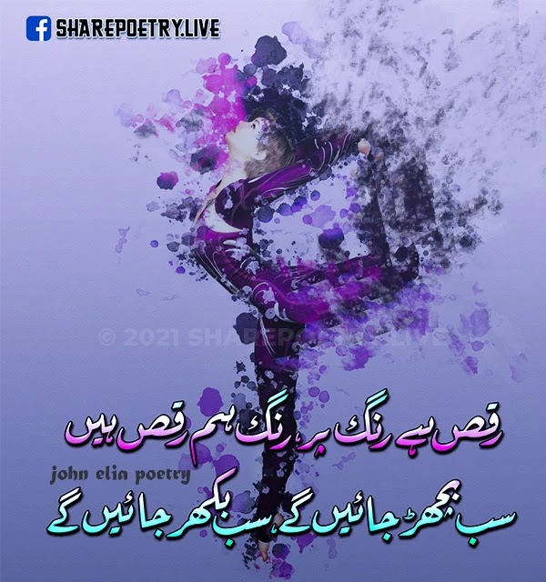 john elia Urdu poetry urdu Shayari -Sad Shayari In Urdu