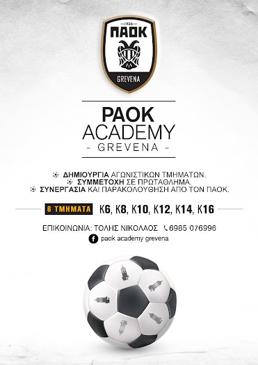 ΠΑΟΚ ACADEMY ΓΡΕΒΕΝΑ