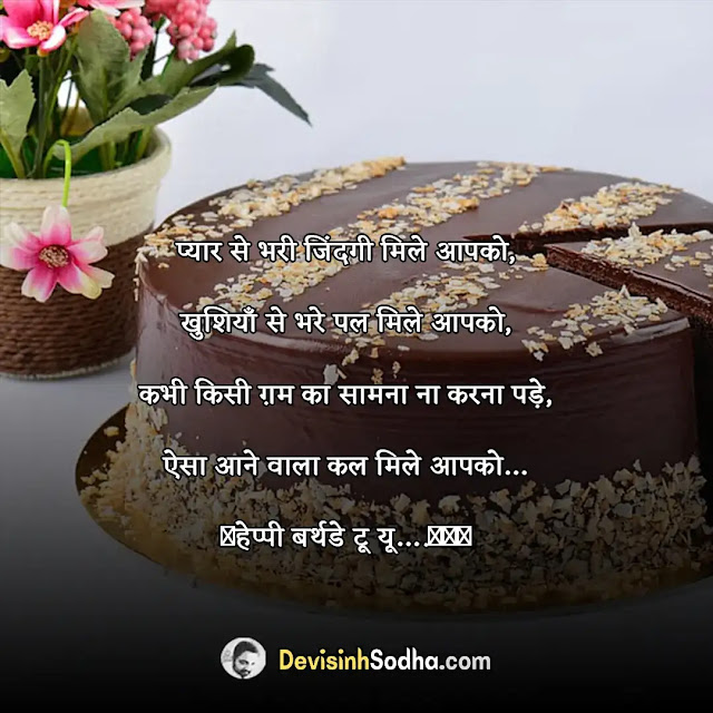 birthday status shayari quotes for best friend in hindi, हैप्पी बर्थडे जिगरी यार, हार्ट टचिंग बर्थडे विशेस फॉर बेस्ट फ्रेंड इन हिंदी funny, funny birthday wishes for best friend in hindi, हैप्पी बर्थडे शायरी फॉर बेस्ट फ्रेंड इन हिंदी, हैप्पी बर्थडे शायरी फॉर बेस्ट फ्रेंड in english, birthday wishes for best friend in hindi english, birthday wishes in hindi, हैप्पी बर्थडे शायरी हिंदी 2 line, birthday wishes for best friend girl