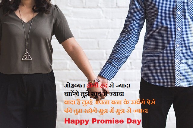 Promise Day Quotes