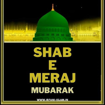 Shab E Meraj Mubarak Images English Madina Background Photos | Irfani -  Info For All