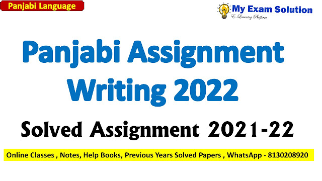 Panjabi Assignment Writing 2022