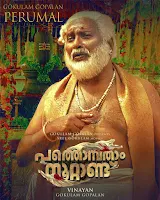 pathonpatham noottandu movie wikipedia, pathonpatham noottandu wikipedia, pathonpatham noottandu wiki, pathonpatham noottandu actress name, pathonpatham noottandu heroine, pathonpatham noottandu heroine name, pathonpatham noottandu trailer, pathonpatham noottandu movie actress name, pathonpatham noottandu cast, pathonpatham noottandu movie actors, pathonpatham noottandu, pathonpatham noottandu release date, pathonpatham noottandu movie actress, pathonpatham noottandu vinayan, mallurelease