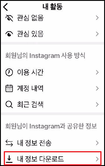 인스타그램 백업방법 -3