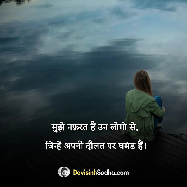 nafrat status shayari quotes in hindi, प्यार से नफरत शायरी इन हिंदी, पति से नफरत शायरी, झूठ से नफरत शायरी, नफरत शायरी फॉर girl, नफरत शायरी इमेज, दोस्ती से नफरत शायरी, नफरत शायरी फॉर boy, अपनों से नफरत शायरी, नींद से नफरत शायरी, नफरत शायरी फॉर बॉयफ्रेंड, बेवफा नफरत शायरी