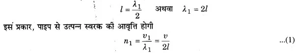 Solutions Class 11 भौतिकी विज्ञान Chapter-15 (तरंगें)