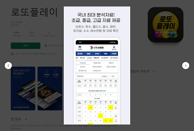 로또플레이