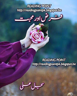 farz-aur-mohabbat-novel-pdf-download