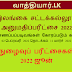 2022 இலங்கை சட்டக்கல்லூரி நுழைவுப் பரீட்சை