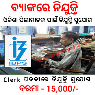 Odisha Bank Clerk Recruitment 2021 Notification - News lens Odisha