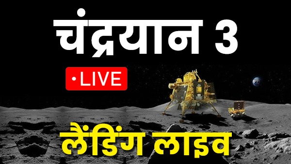 Chandrayaan-3 Soft Landing Live Telecast