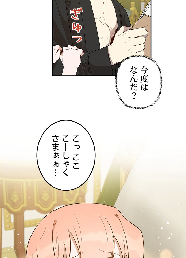 ダークヒーローの娘になる方法 11話 - 6