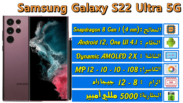 سامسونج s22 الترا الهاتف الأقوى من سلسلة جلكسي S22 هل يستحق ان يكون الاقوى؟