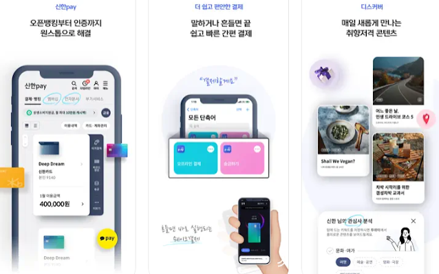 신한플레이(play) 앱 주요기능