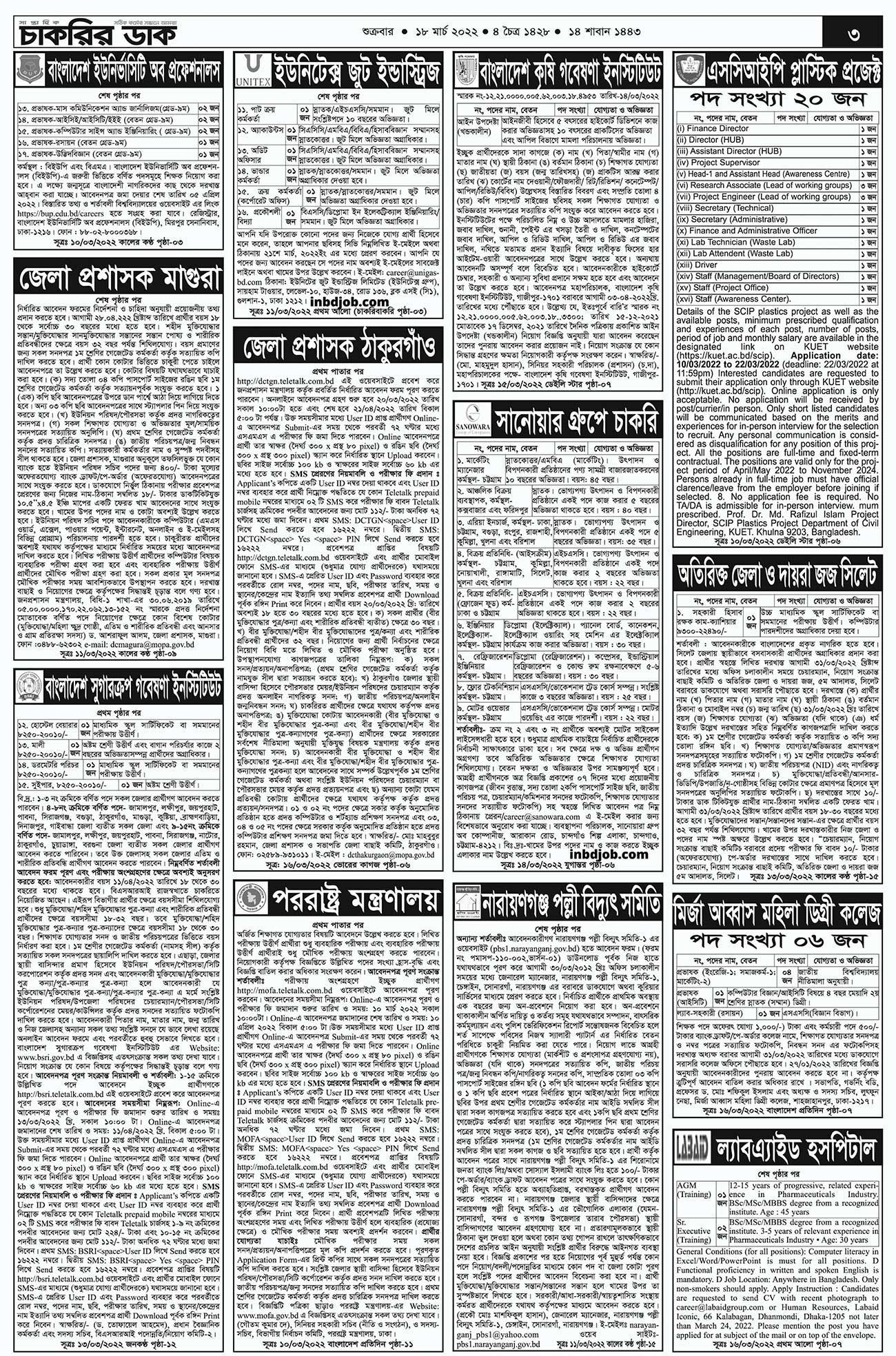 Saptahik Chakrir Dak 18 March 2022