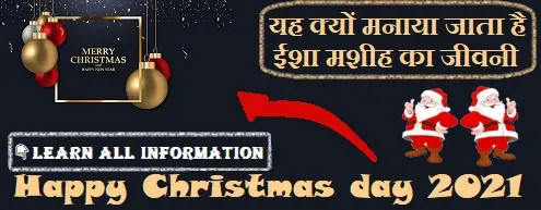 Christmas Day in India 2021,happy Christmas Day 2021 ,isha mashih,isha mashih ki jeewani,Christmas Day kyu manaya jata hai,isha mashih ke mahan kaam