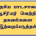 தேசிய பாடசாலை ஆசிரியர்  வெற்றிட தகவல்களை இற்றைப்படுத்தல்