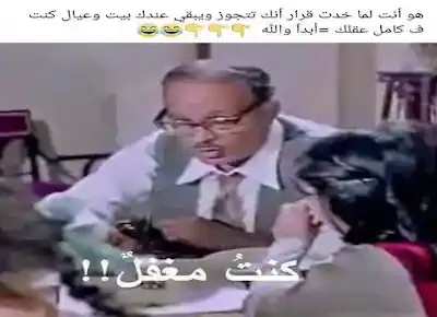 كوميكس لعبد المنعم مدبولي في فيلم الحفيد عن أنه مغفل وندمان لأنه تزوج