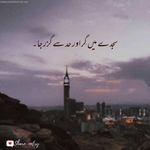 Instagram Islamic Poetry Image And SMS Status