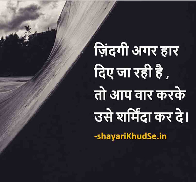 positive thoughts images in hindi, positive thoughts images hd, positive thoughts images download