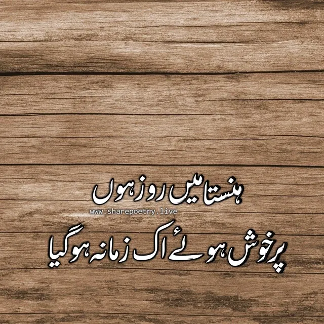 The Best Urdu Sad Poetry Photos Download