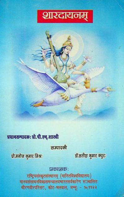 शारदायनम हिन्दी पुस्तक | Sharadayanam Hindi Book PDF