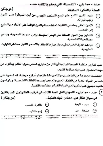 الثانوية العامة 2024 .. تداول امتحان اللغة العربية بالإجابات على تليجرام