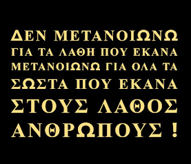 Γηράσκω ἀεί διδασκόμενος ......