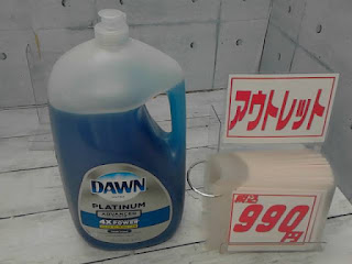 アウトレット　26722　DAWN 食器用 液体洗剤 ウルトラプラチナム 2.66L　９９０円