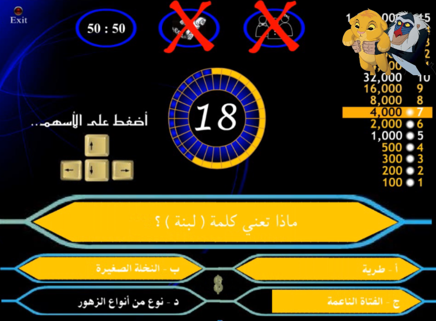 تحميل لعبة من سيربح المليون للكمبيوتر برابط ماشر