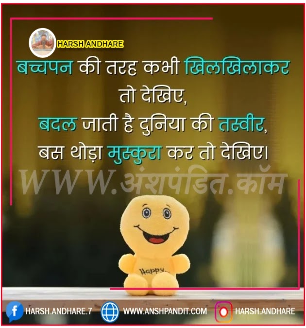 Smile Quotes in Hindi,Smile Motivational Quotes in Hindi,Quotes in Hindi on Smile,Nice Quotes on Smile in Hindi,Beautiful Smile Quotes for Her in Hindi,Quotes on Smile in Hindi by Gulzar(for Smile Quotes in Hindi)Smile Quotes Hindi Shayri(Fake Smile Quotes in Hindi)Charlie Chaplin Quotes Smile in Hindi,Smile and Happiness Quotes in Hindi,Quotes on Smile in Hindi English,Smile Quotes in Hindi and English,Smile Quotes in Hindi 2 Line,Love Smile Quotes for Her in Hindi(Smile Quotes Hindi Status)World Smile Day Quotes in Hindi(Just Smile Quotes in Hindi)Smile Happy Quotes in Hindi(Smile Day Quotes in Hindi)Smile Quotes in Hindi English,Smile Quotes in Hindi Shayari,Smile Good Morning Quotes in Hindi,Heart Touching Smile Good Morning Quotes in Hindi,Smile Good Morning Quotes Inspirational in Hindi,Good Morning Images with Smile Quotes in Hindi