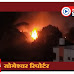 Bhor Breaking l वेळू-खेडशिवापुर येथील फायबर कंपनीत अग्नीतांडव