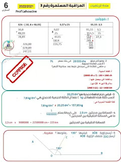 الفرض الأول الدورة الثانية الرياضيات المستوى السادس مع التصحيح