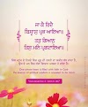 Gurbani Quotes in Punjabi and English