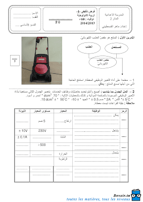 فرض تأليفي 1 تربية تكنولوجية سنة 8 الثلاثي الأول, تربية تكنولوجية في شكل ملف pdf  سنة ثامنة مراجعة تربية تكنولوجية سنة ثامنة  سنة 8 أساسي