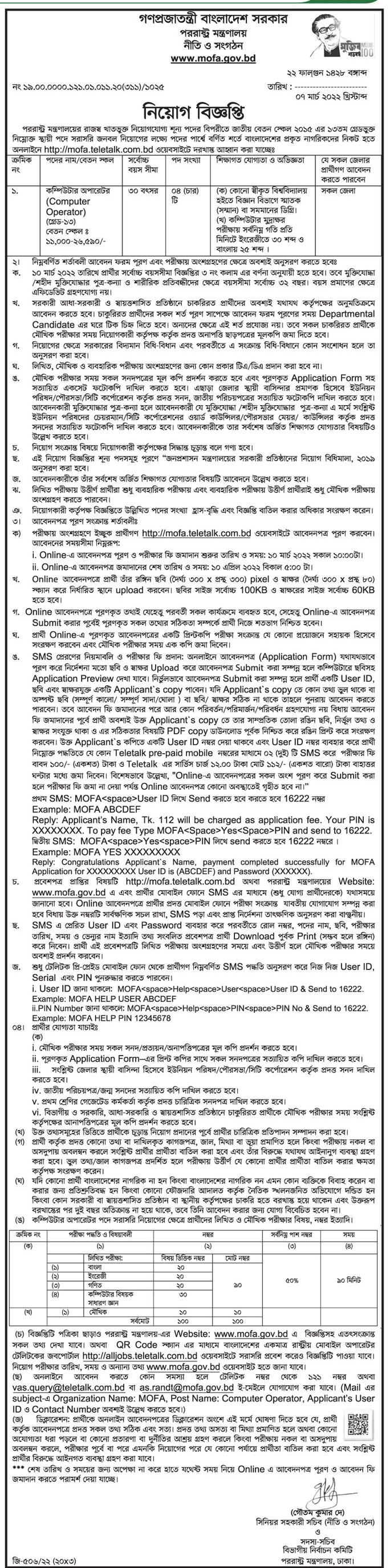 পররাষ্ট্র মন্ত্রণালয় নিয়োগ বিজ্ঞপ্তি ২০২২ | Ministry of Foreign Affairs Job Circular 2022