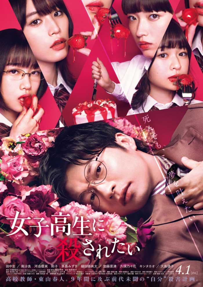 Autasasinofilia: ¡Quiero ser asesinado por una colegiala! (Joshikousei ni Korosaretai) live-action film - Hideo Jojo - poster