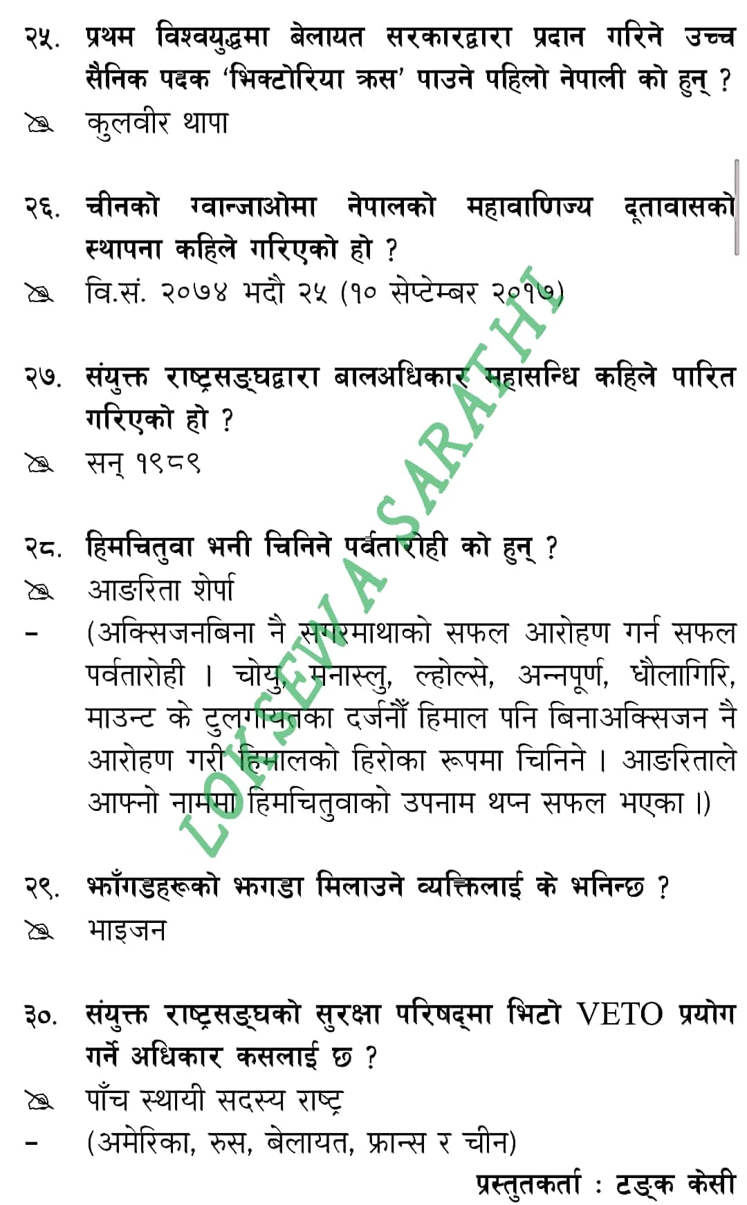 Gorkhapatra Gyan Sagar 2078