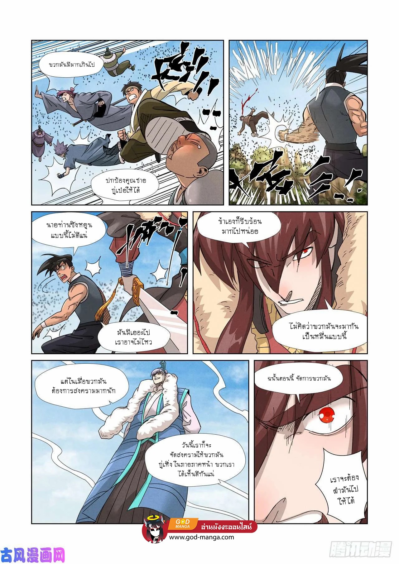 Tales of Demons and Gods - หน้า 19