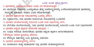 2nd PUC Sociology Notes in Kannada PDF