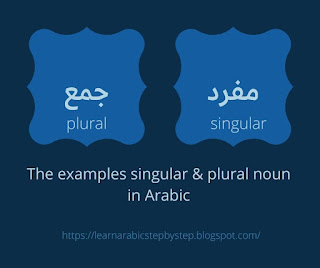 List of Singular and Plural Nouns in Arabic | اسم مفرد وجمع