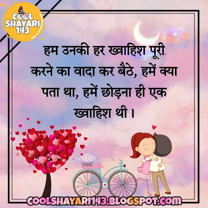 (Best 101+) Heart Touching Shayari, Status, Quotes, Poetry, SMS & Message in Hindi 2023