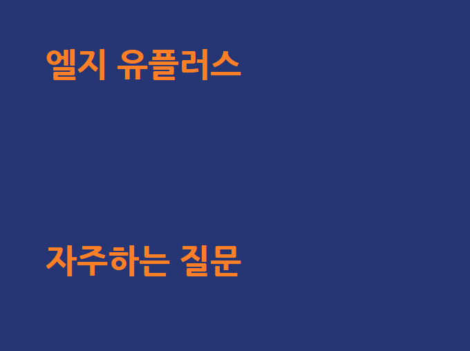 자주찾는 질문