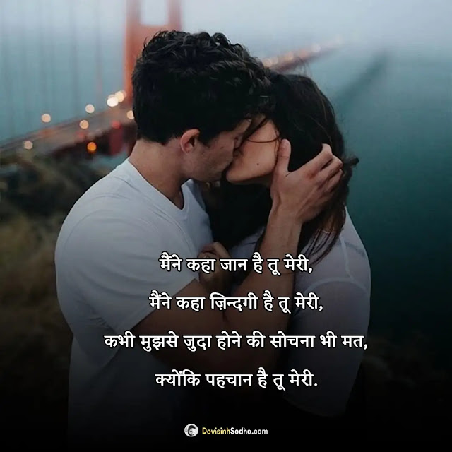 romantic shayari hindi photos and wallpaper, romantic shayari images for husband, romantic shayari images for boyfriend, romantic shayari images for girlfriend, romantic shayari images in urdu, good morning romantic rose shayari, romantic kiss shayari, hot kiss images shayari in hindi download, romantic love shayari image, hot love images with quotes in hindi