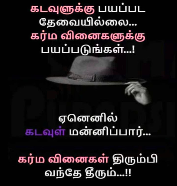 Karma Quotes In Tamil