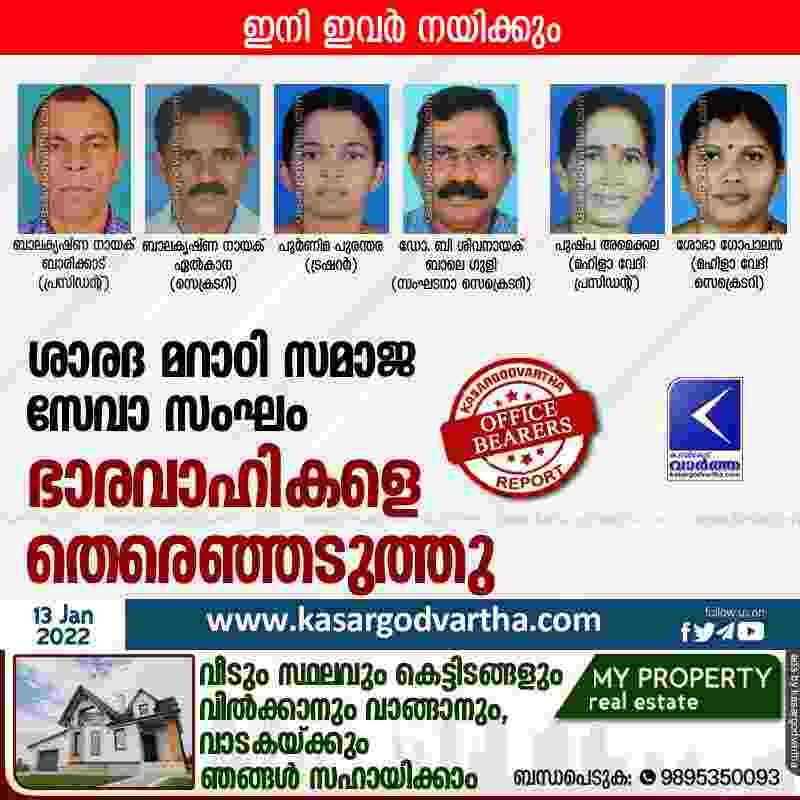 Kasaragod, Kerala, News, President, Secretary, Sarada Marathi Samaj Seva Sangh, Office bearers, Sarada Marathi Samaj Seva Sangh elected office bearers.