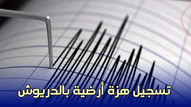 زلزال درويش