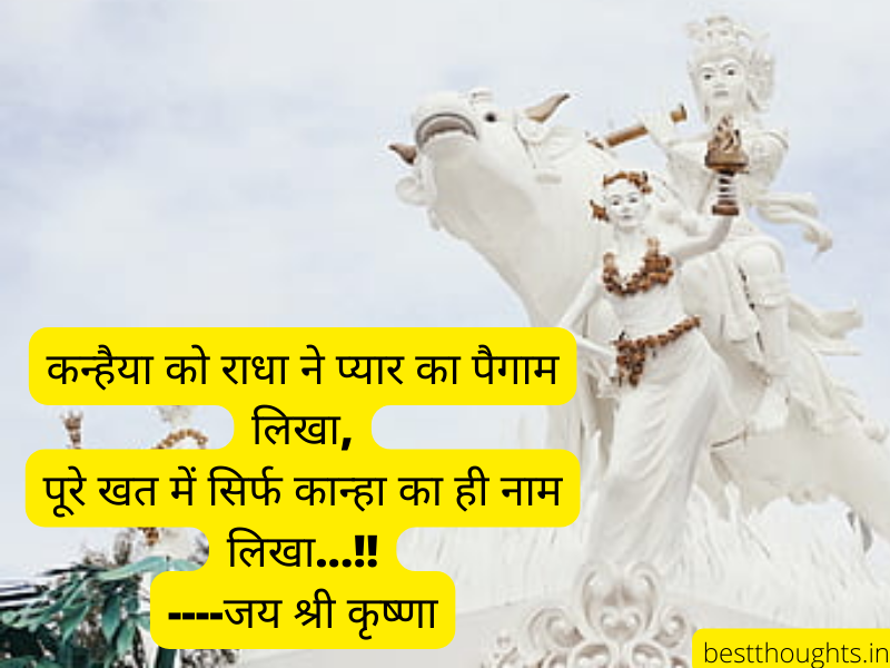 radha krishna quotes in hindi